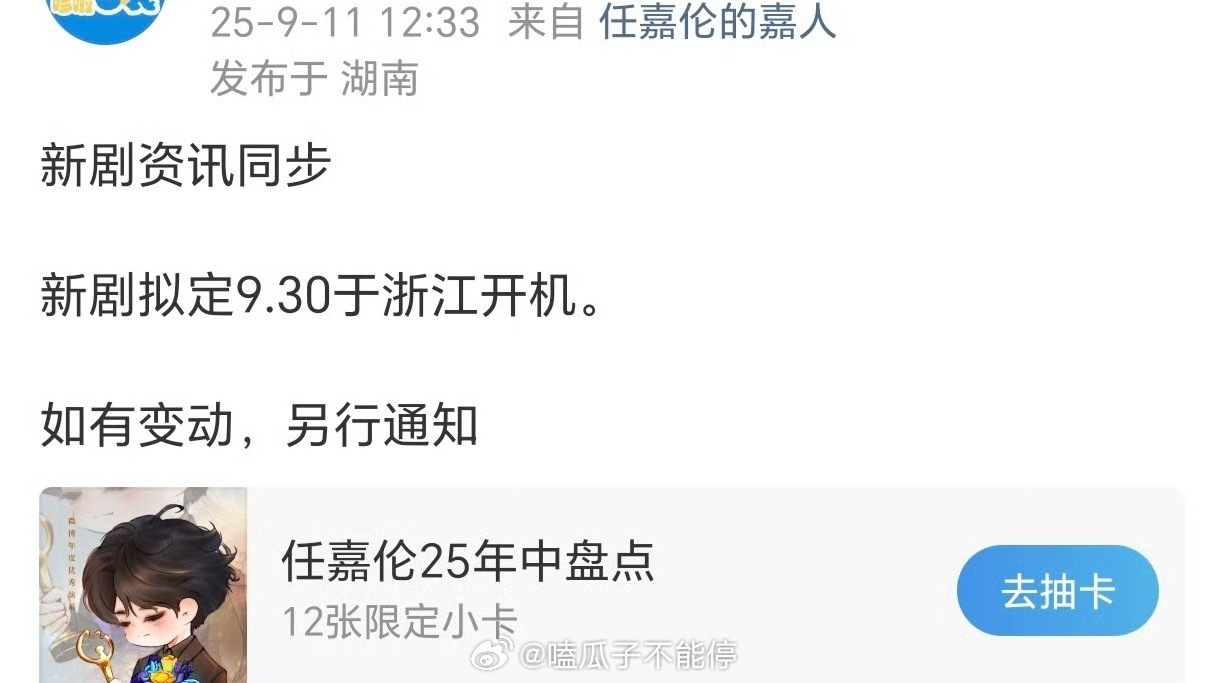 任嘉伦新剧预计9.30号开机，这是个什么类型的剧呀？捂的好严实​​​