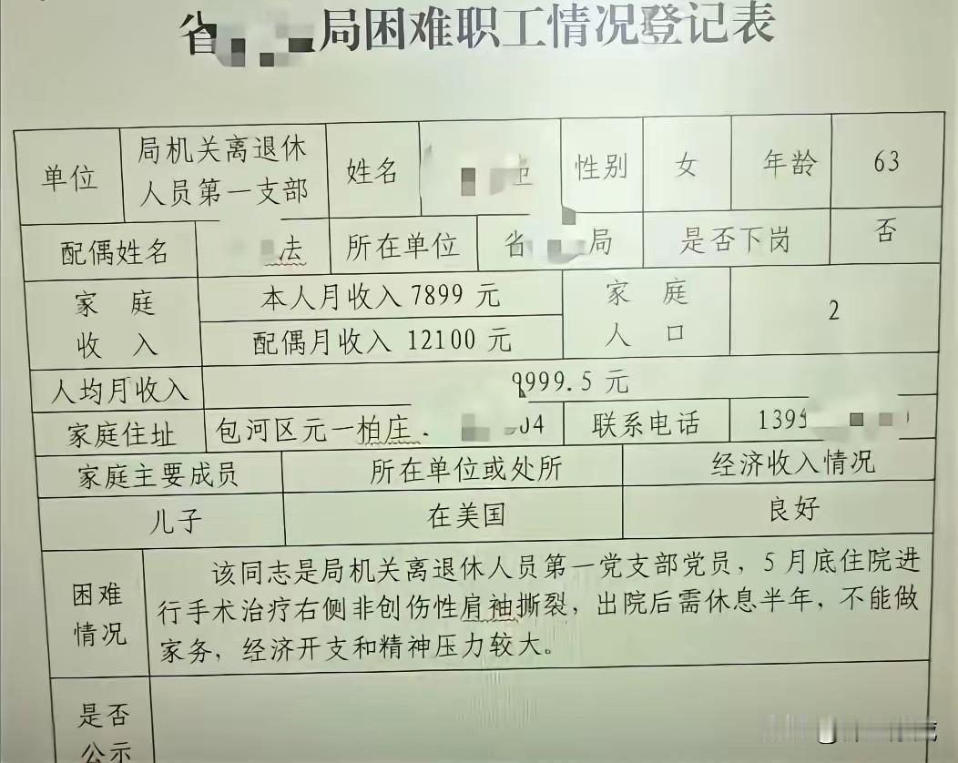 这样困难职工不能与社会共情！一个63岁女子因为入院手术，增加了费用，申请困难职