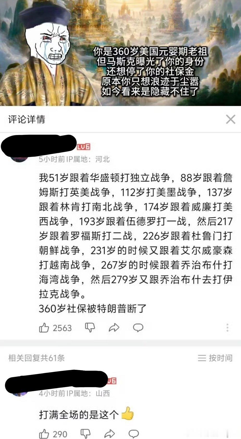 🔻美国360岁元婴期老祖被禁止领社保了。