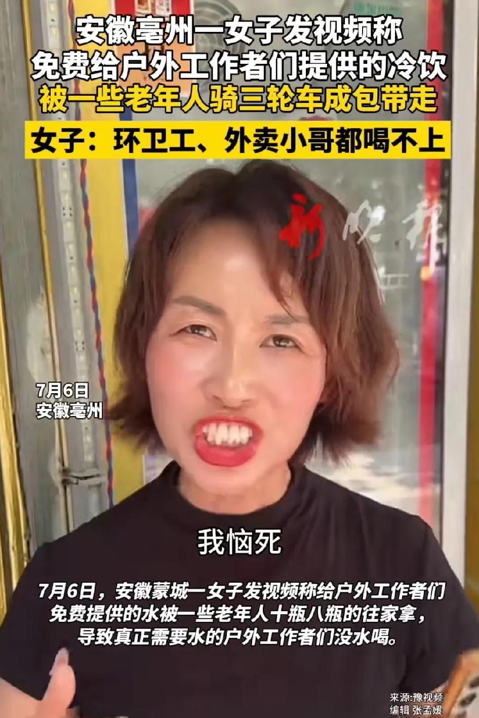 安徽一位好心人批评一些没有公德心的老人，连矿泉水都不放过，和小偷有什么区别？这