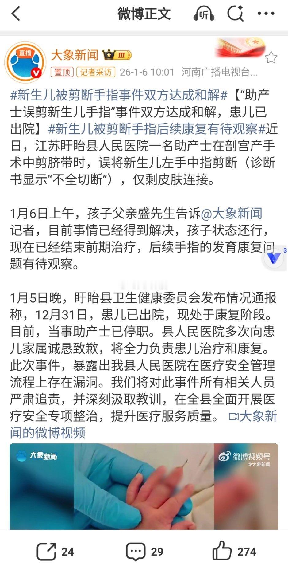 新生儿被剪断手指事件双方达成和解我早年一个同事的女儿，出生时被助产士弄断了胳膊，