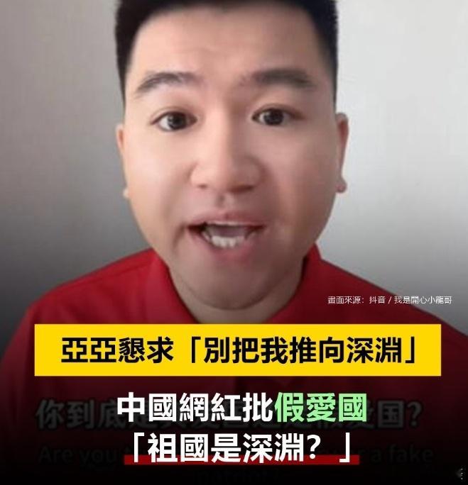 中国台湾省多家台独蛙媒发了这个事情！该内容来自而事实上，这名亚亚说的“深渊”是