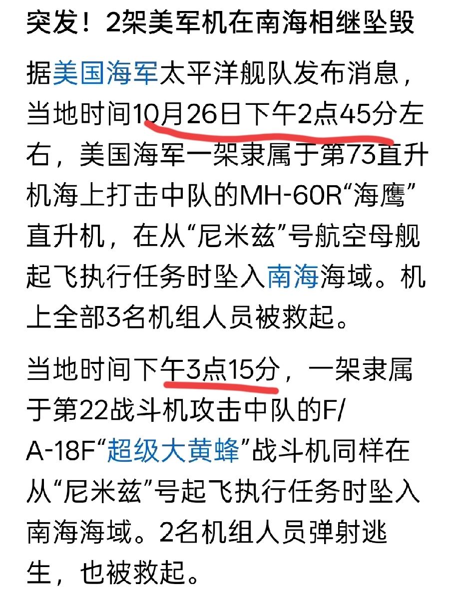 美军两架军机南海坠毁！这很奇怪，第一架已经事故了，不排查原因，接着又起飞第二架