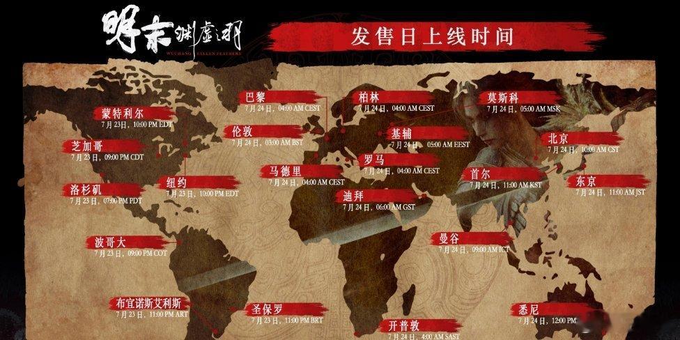 国产动作游戏《明末：渊虚之羽》预下载时间公布，7月24日10点正式上线
