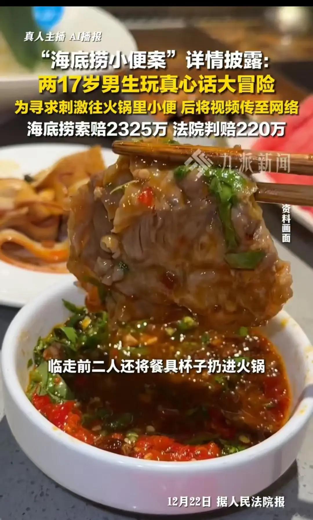 海底捞小便事件家长赔偿220万元按道理来说，17岁已经不小了，怎么就做出来如此没