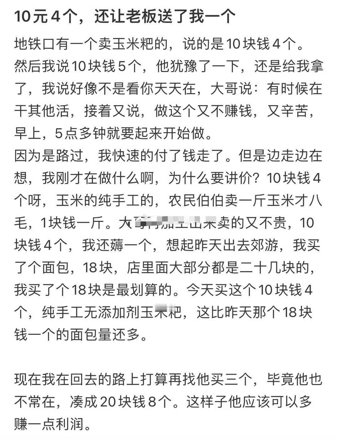 10元4个，还让老板送了我一个😳​​​