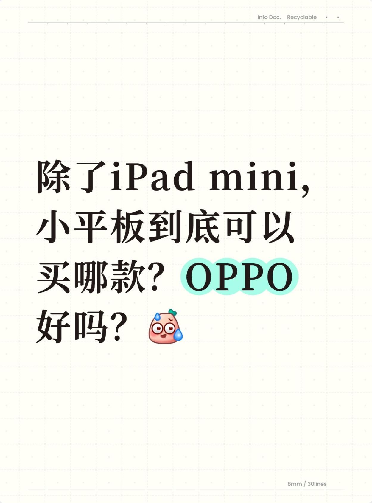 除了iPadmini，目前小平板比较推荐哪一款？去年我就一直买什么小平板好
