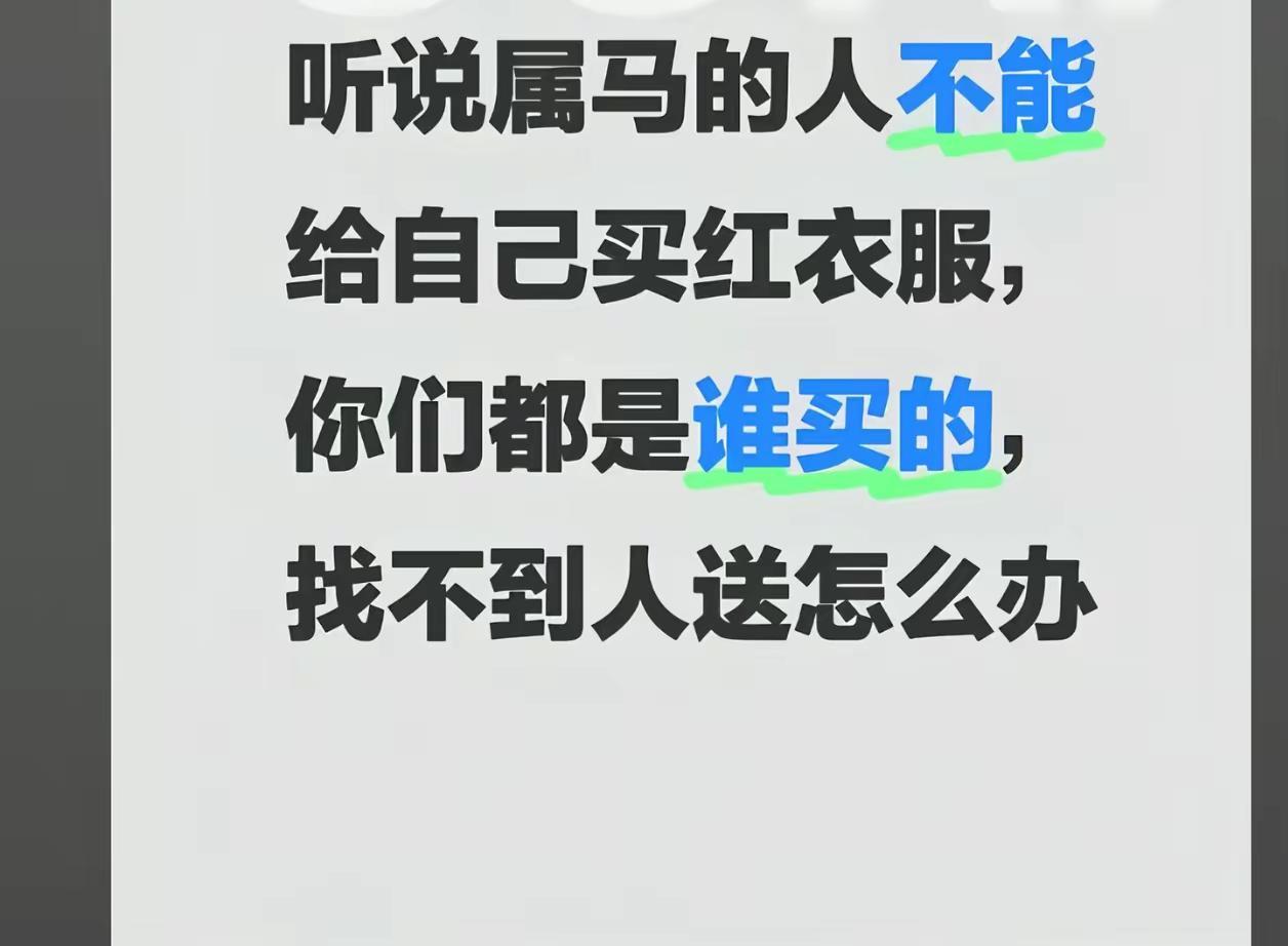 属马的姐妹们都来说说，你们的红绳绳都准备好了吗