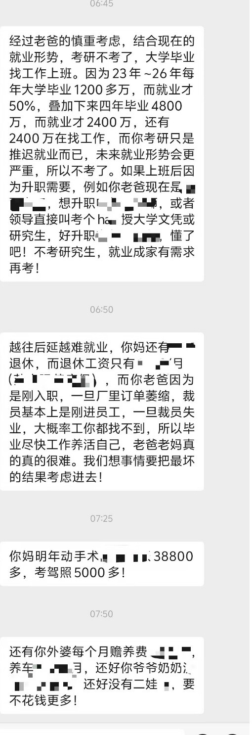 文科生要不要考研​​​