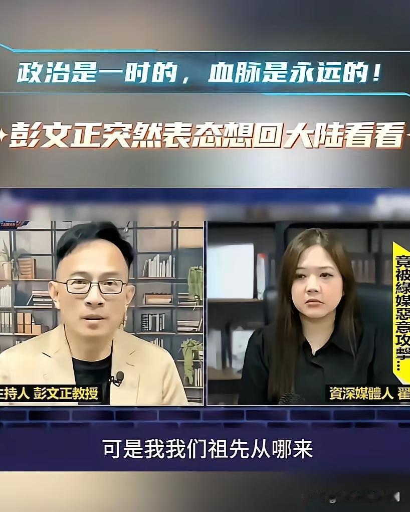 继馆长大转变后，另一个台独支持者也开始转变了，他就是发明“古今台外”的彭文正，表
