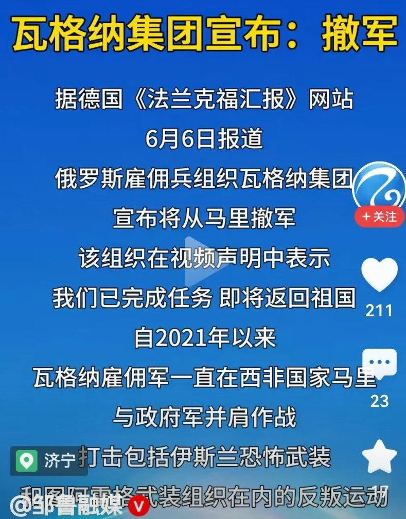 瓦格纳从非洲撤军，意味着乌克兰基辅悬了在老大普里戈任还活着的时候，他领导的瓦格