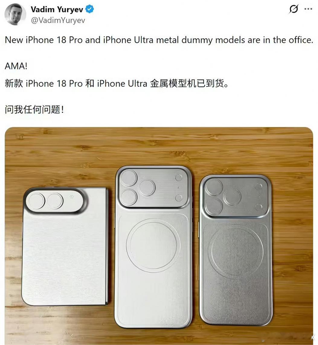 iPhone18ProMax金属机模苹果阔折叠和我的华为PuraXMax