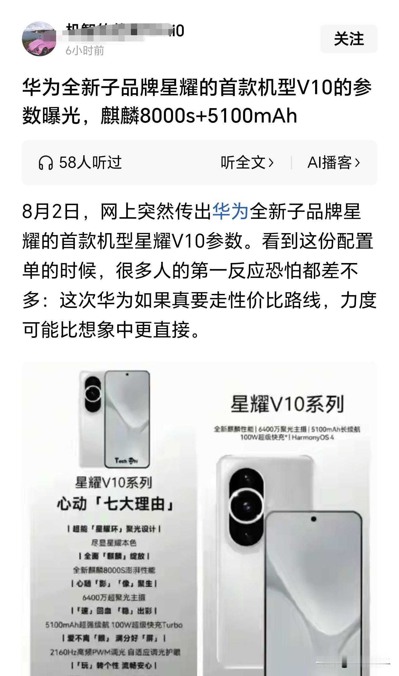 华为，荣耀，星耀，看了半天，也没搞清楚
