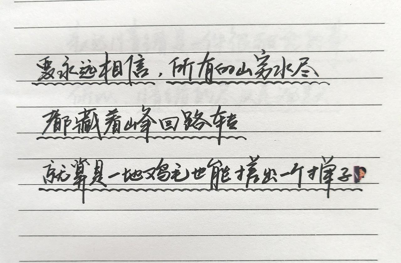 手写手写文字感受到了文字的力量手写文字提升自己治愈系文字