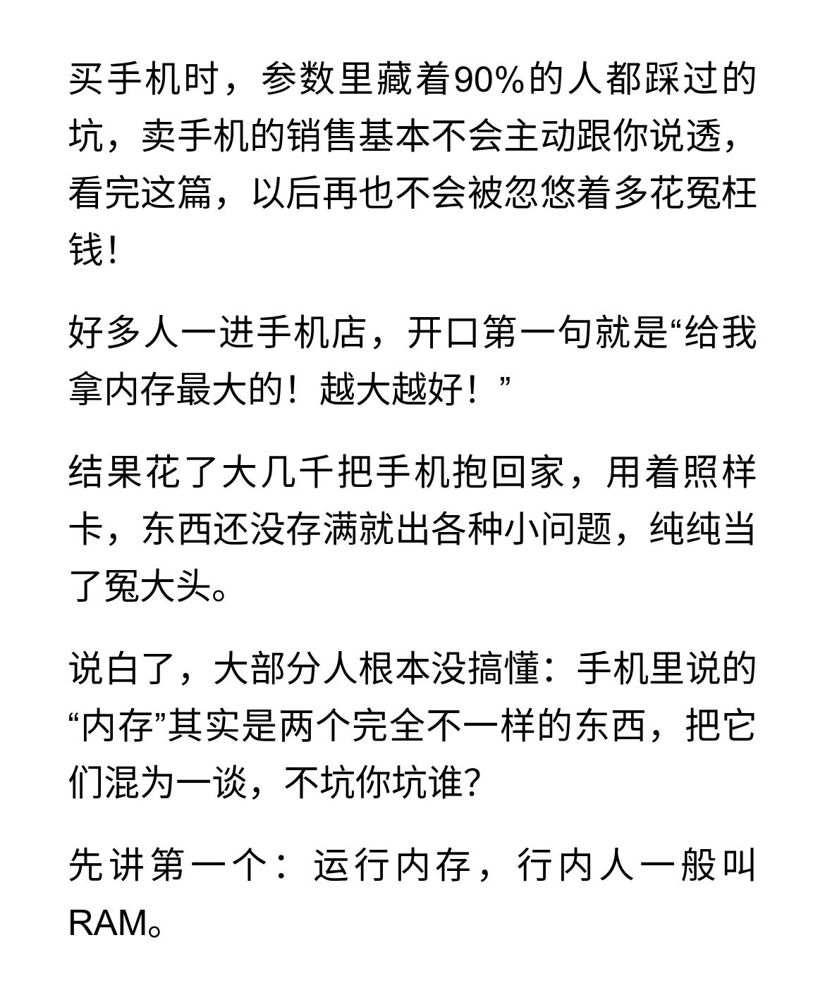 手机内存越大，手机就越好？其实，手机内存分两种，很多人都搞不清楚！买手机时，参