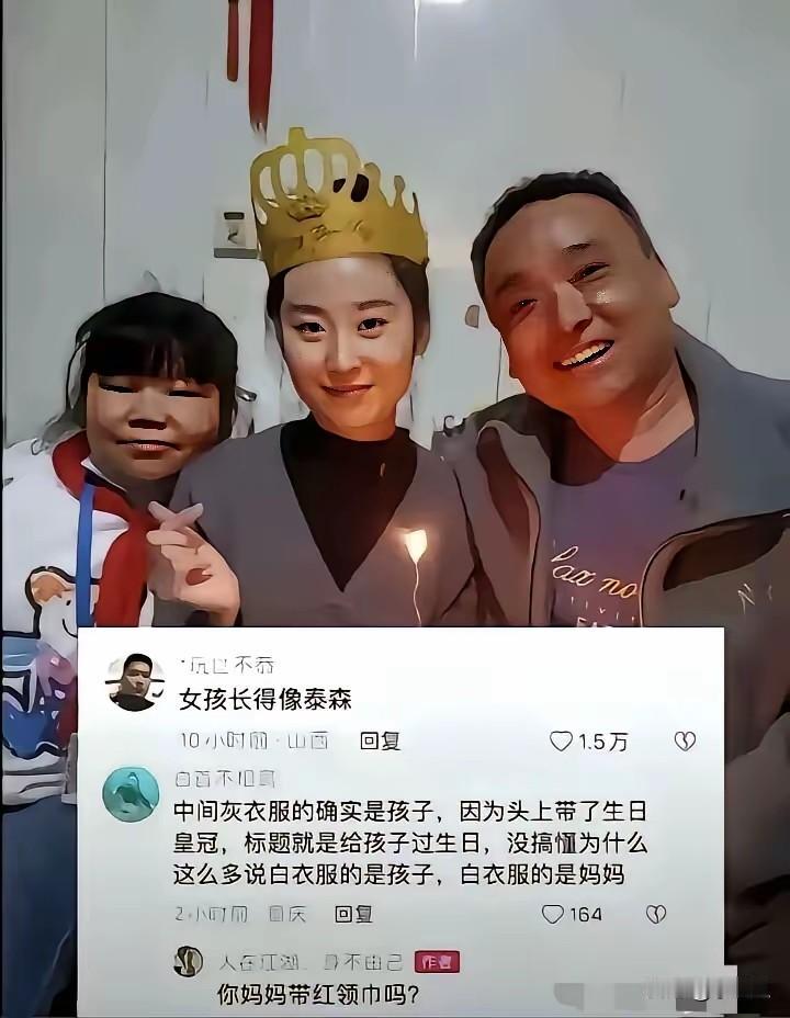 全家福，看得出谁是妈妈吗？谁是女儿吗？网友分析，中间是妈妈，戴红领巾是女儿。