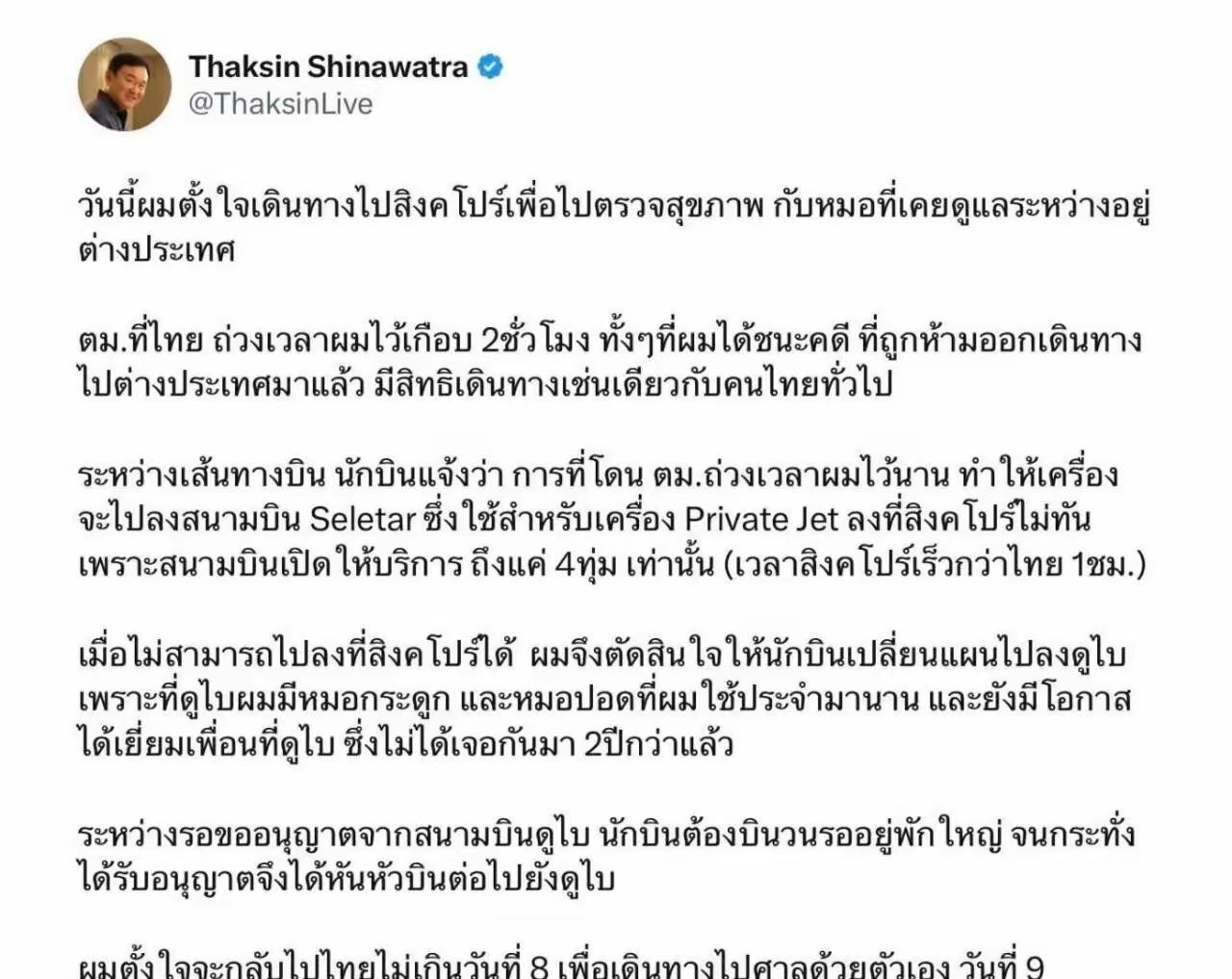 他信是真男人，他在X平台上回应大家对他的质疑，他说是泰国航空局耽误了他两个小