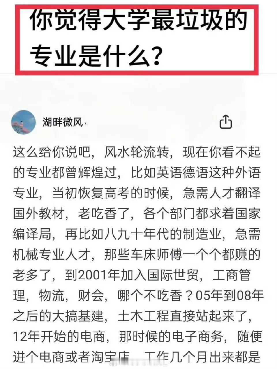 你觉得大学最垃圾的专业是什么？​​​