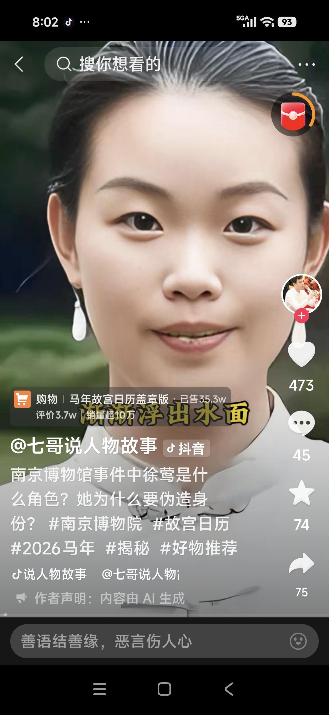 受南博事件牵连，杭州师范大学也陷入了麻烦之中。徐英是南博事件的关键人物之一，因