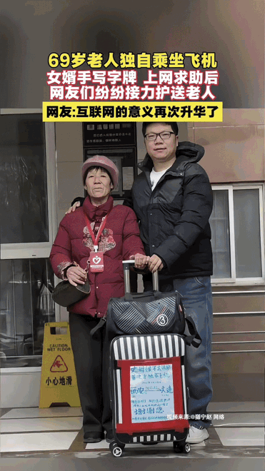 西安机场这一幕，真‬把我看破防了！​‎͏ 一位女婿送不识字的丈母娘，第一次