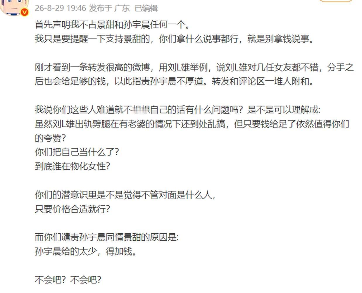 孙宇晨小作文出来后，网上一堆女生开始“吹捧”刘L雄了。说人家虽然也谈女明星，
