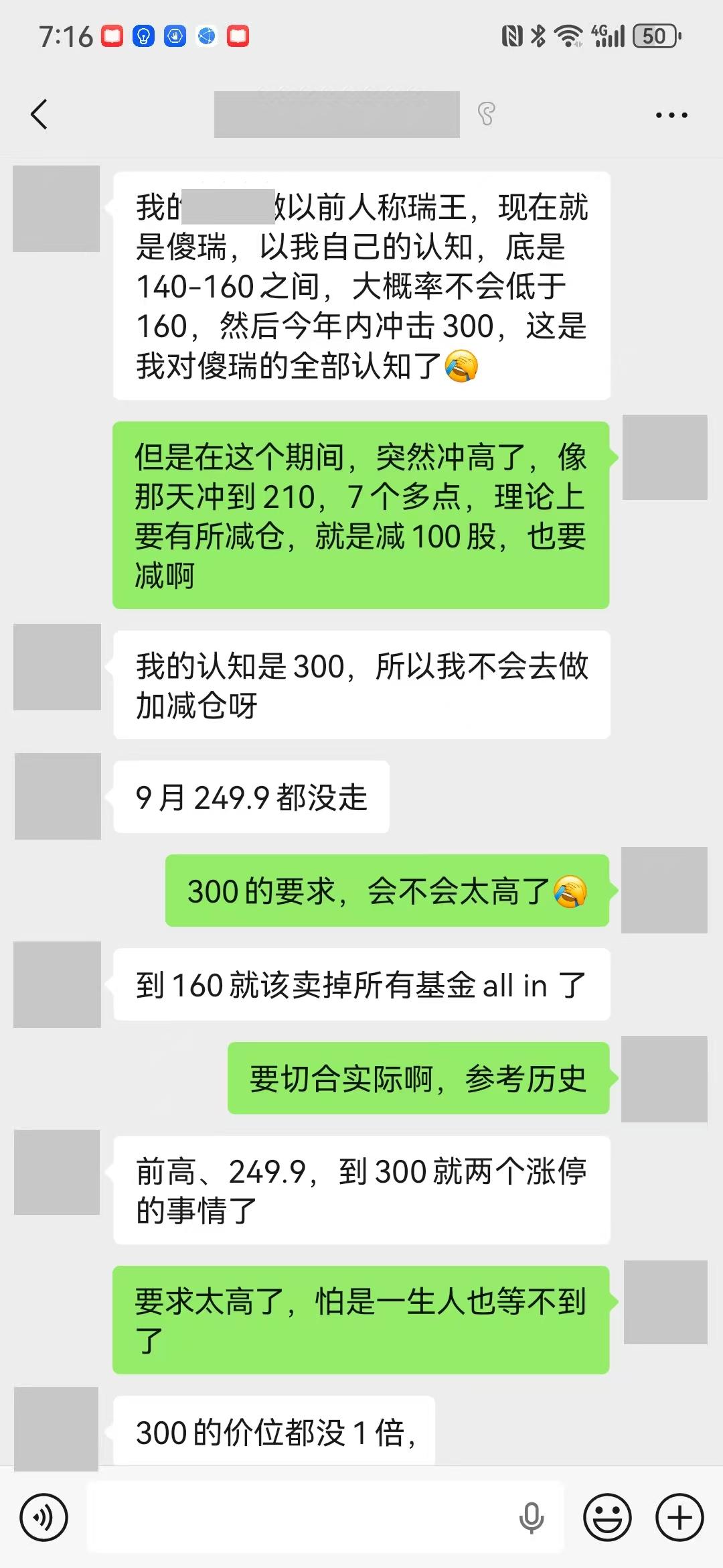 人与人之间观念的差别，真是太大了。朋友的某芯片股，出业绩利好那天，被拉高7个