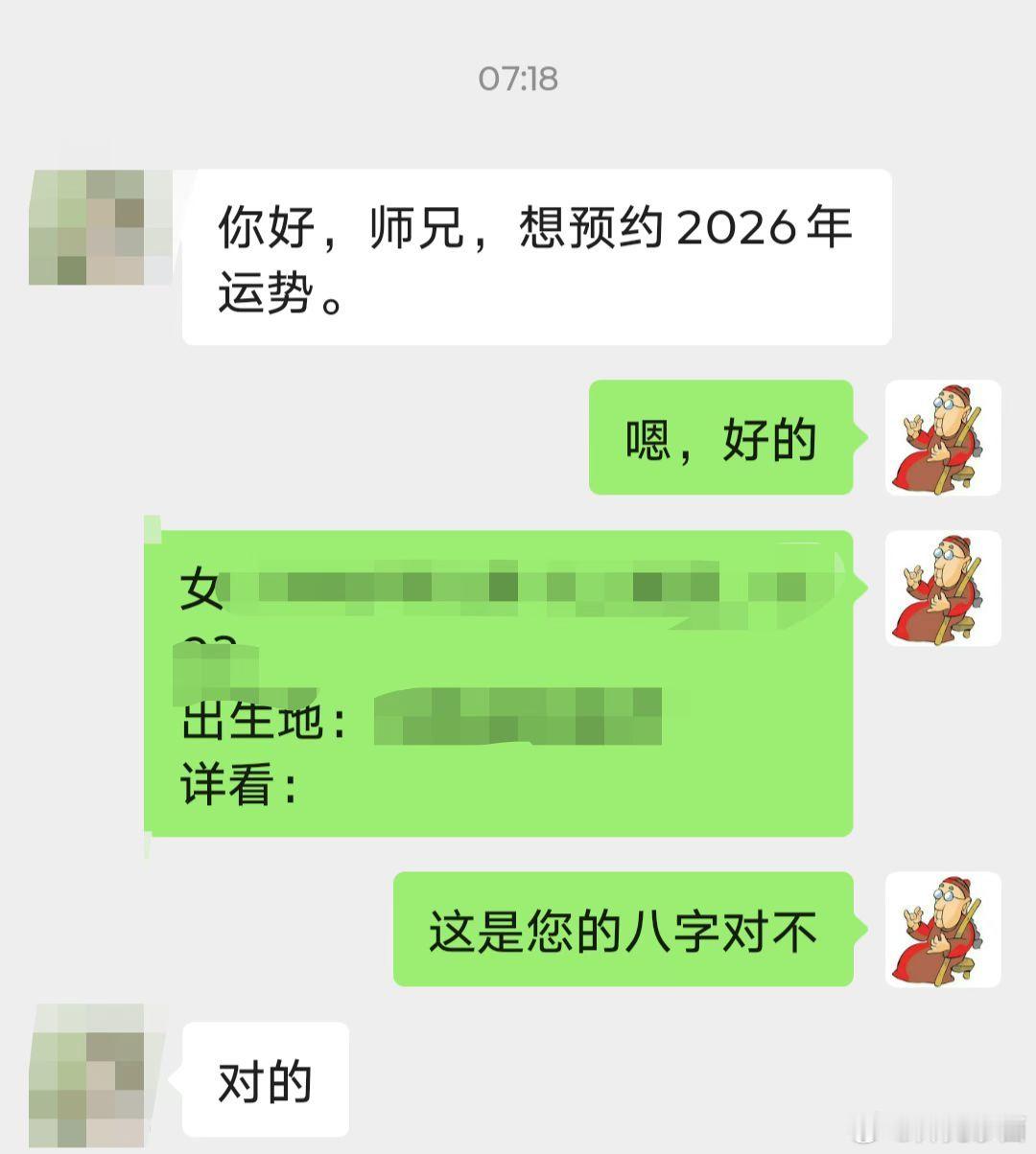 26年的年运可以预约了。​​年运主要看的是什么呢？​​就是从明年农历的正月到明年
