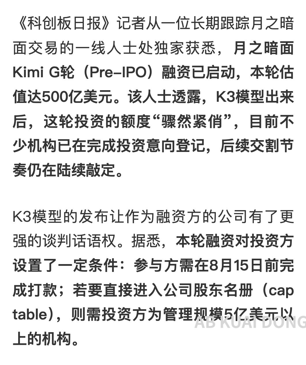 模型能不能打，直接决定了一个模型公司的估值。KimiK3发布之后，震惊四座，
