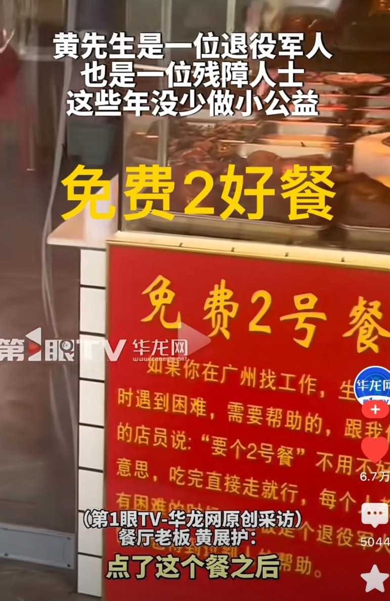 这样的老板就应该发财，黄先生是一名退伍军人，在广州开了一家餐馆，在他的店门口立着