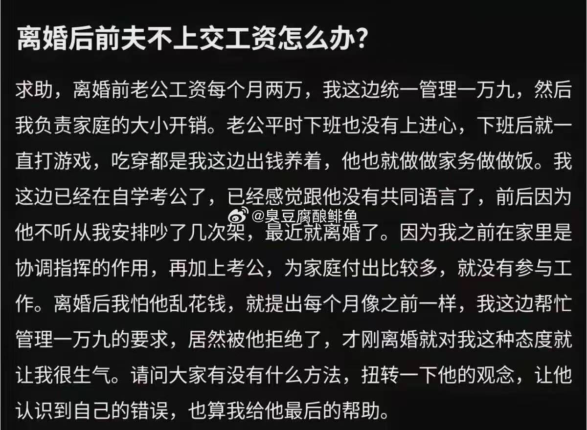 离婚后不上交工资