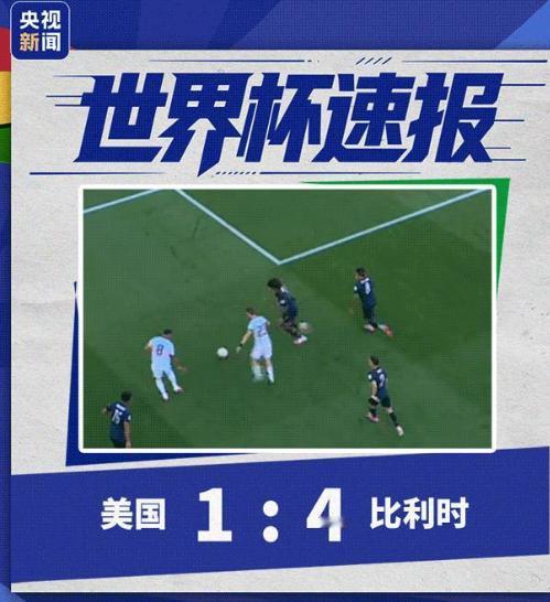 4-1！美国被比利时按在地上摩擦，三个东道主全没了。西雅图卢门体育场，七万美