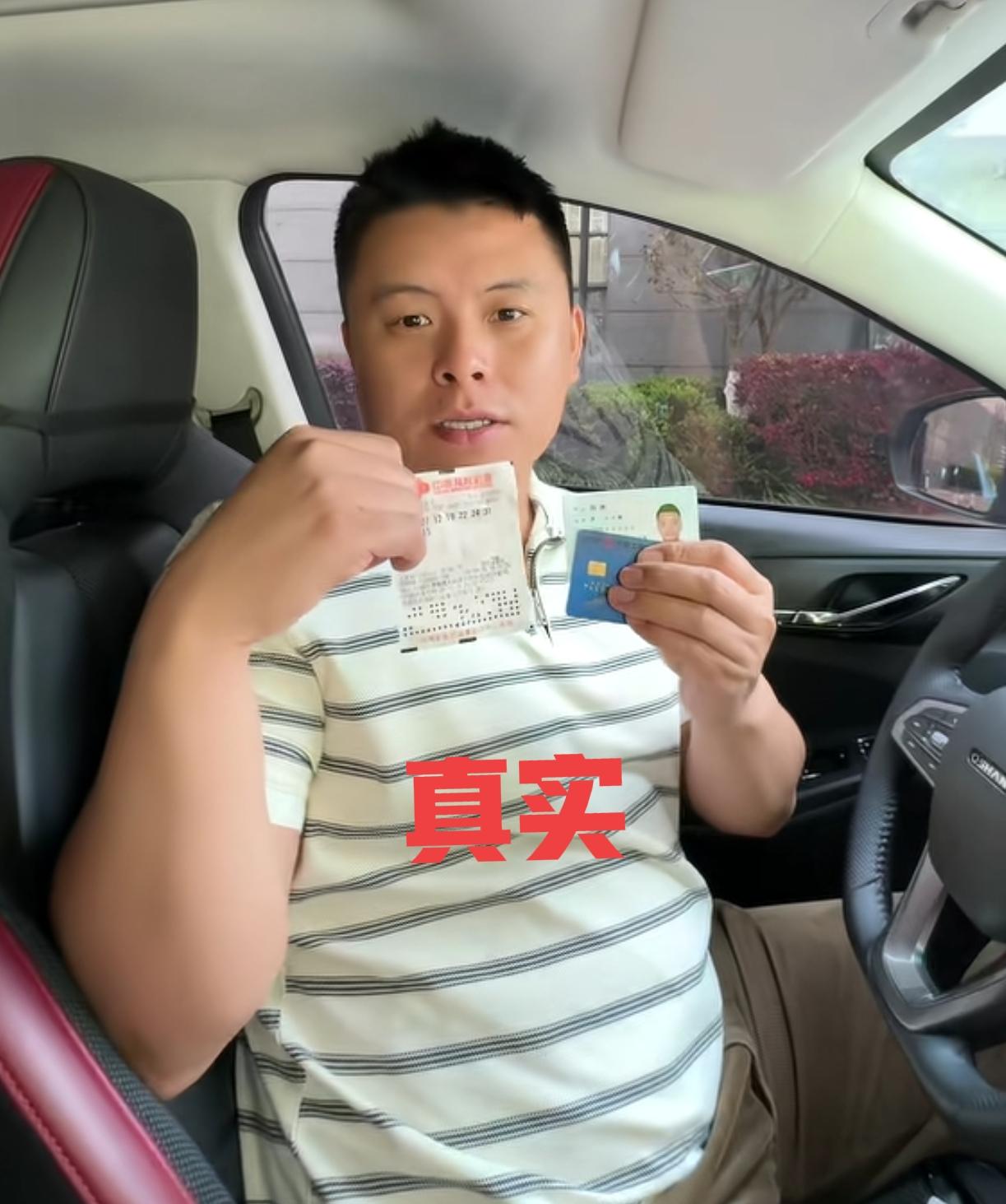 税后18万多[爱心]真实的二等奖得主，还是大有人在的！这是一位来自云南的二等奖得