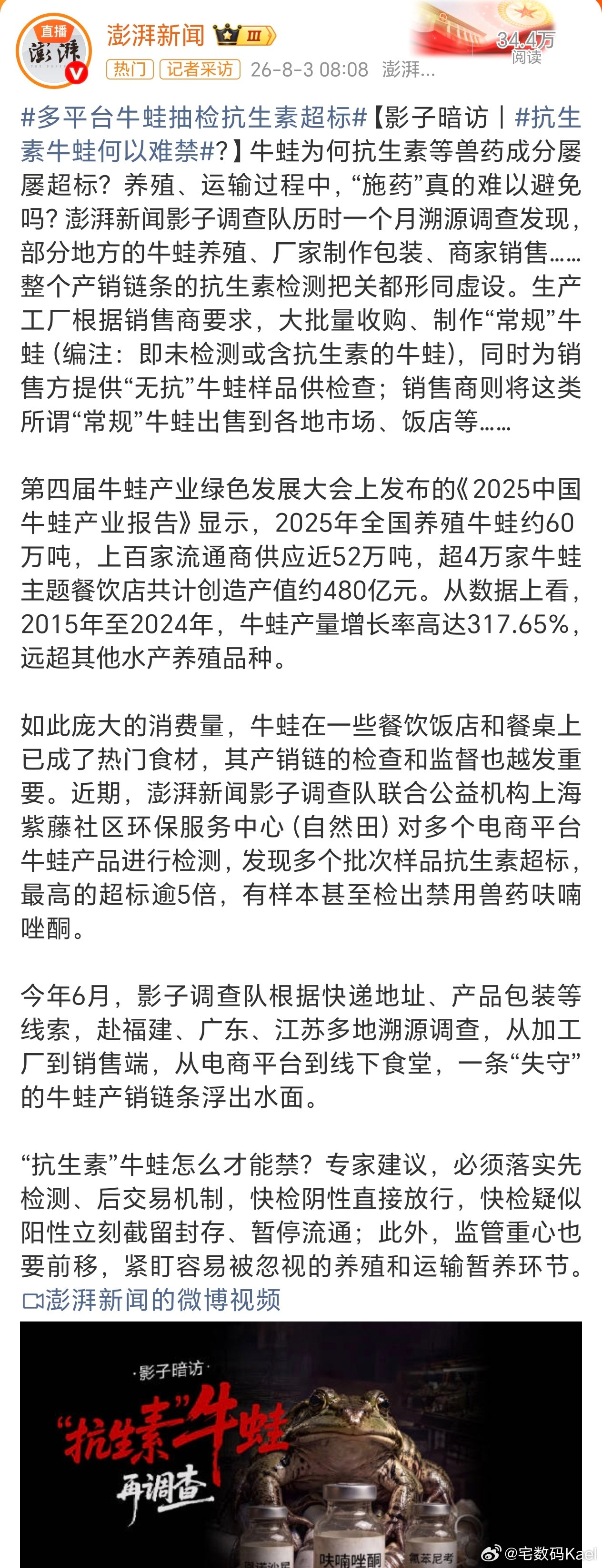 牛蛙抗生素我去，不是吧大哥？？？四川这边很多人吃牛蛙啊，尤其是拿红油一过，贼