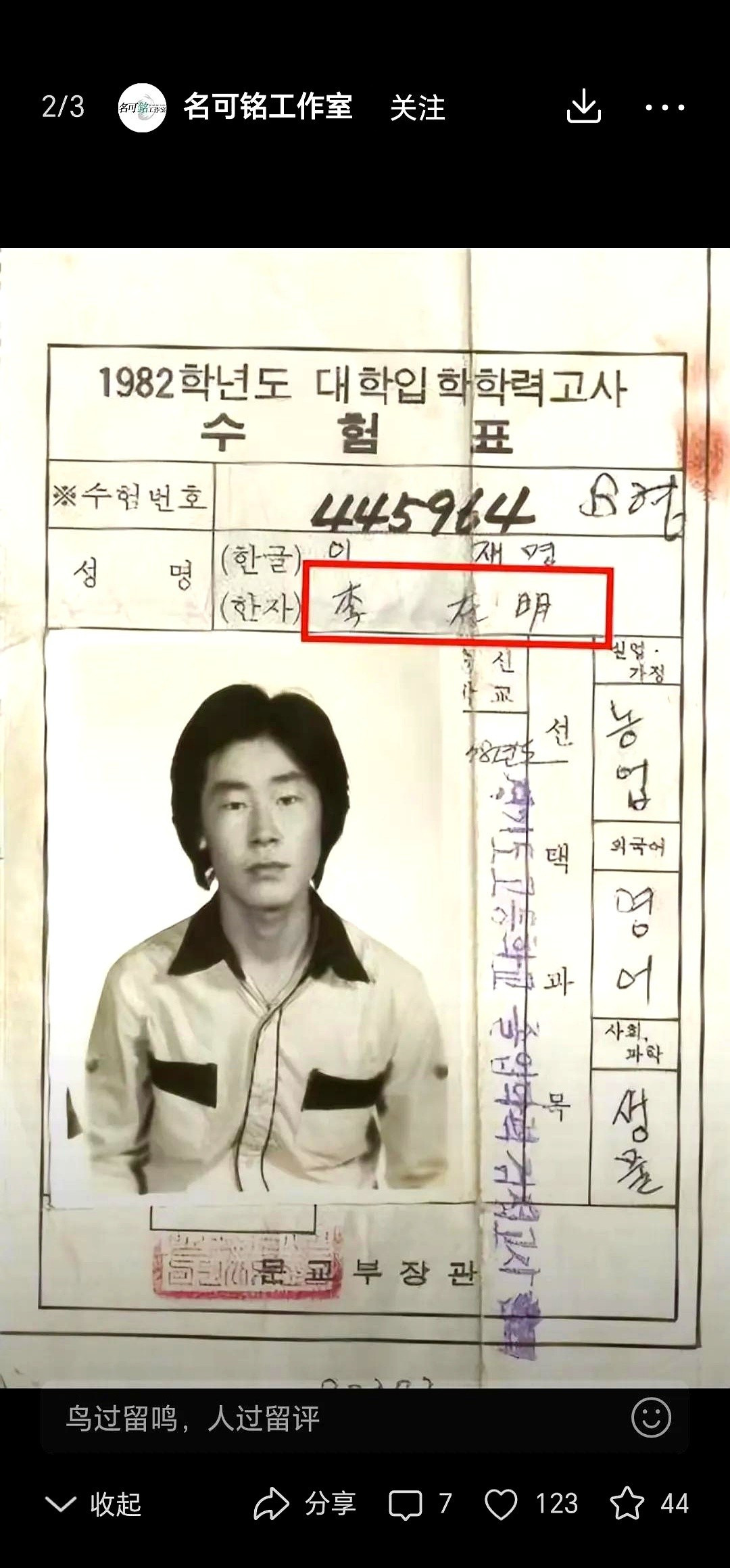 李在明这个名字，原来是汉字！---