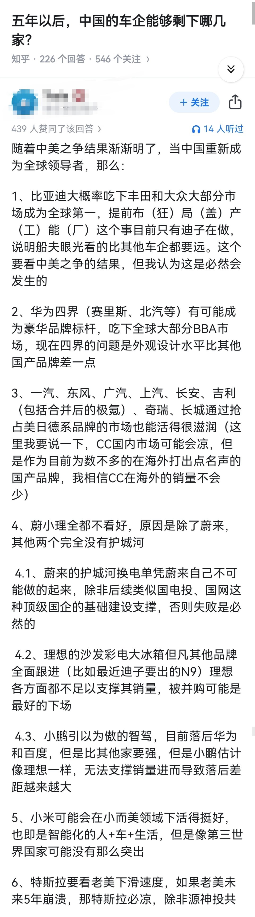 五年以后，中国的车企能够剩下哪几家？​​​