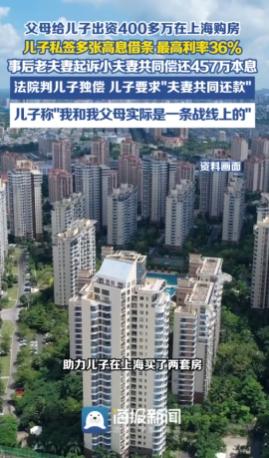 “被做局了？”9月23日报道，一男子父母出资400多万，让他和妻子去买房，男子瞒
