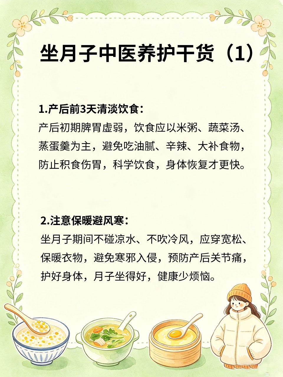 新手产妇别乱补，中医教你科学坐月子新手产妇坐月子最怕乱补🍲，中医讲究“科学滋