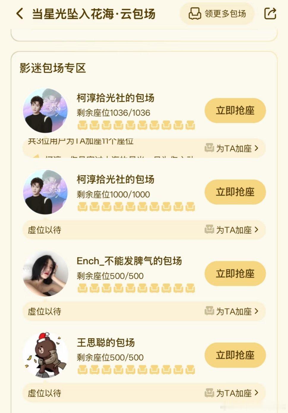 哦莫看到了什么王思聪给柯淳新剧包场500座是那个王思聪嘛😳​​​