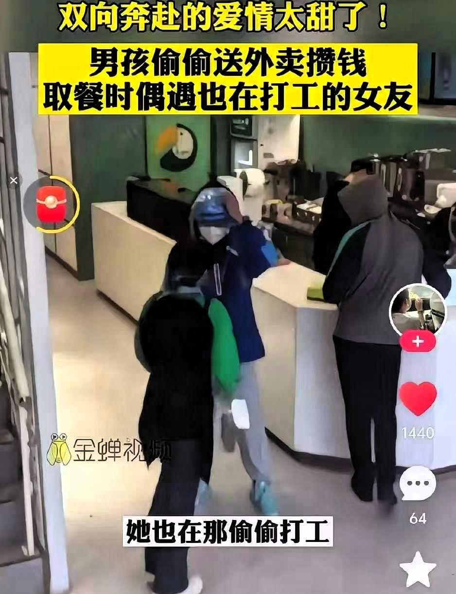 男生趁着学校放假偷偷去送外卖，想攒点钱520带女朋友出去玩。结果去一家奶茶店取餐