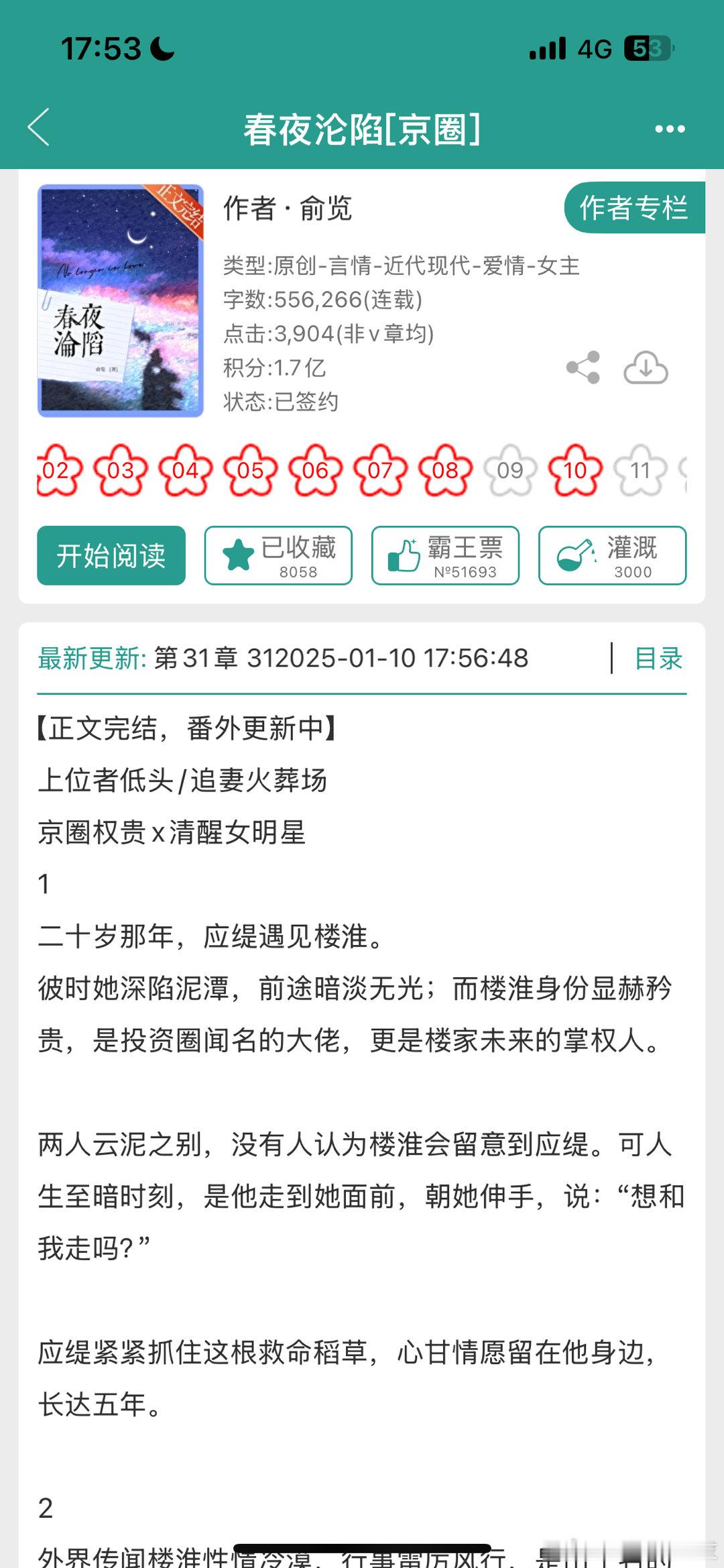 我发现！身份差丨年龄差丨追妻向的京圈高干文还是老作者写的最好看！通宵刷完这本清醒