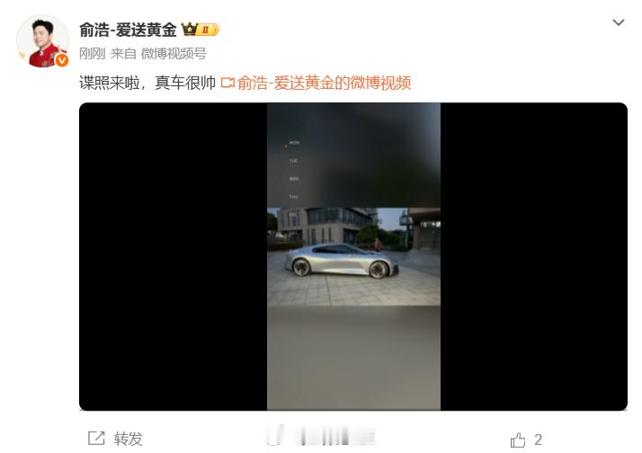 【俞浩公布追觅跑车谍照追觅跑车谍照曝光】追觅科技创始人俞浩在社交平台发文，展示疑