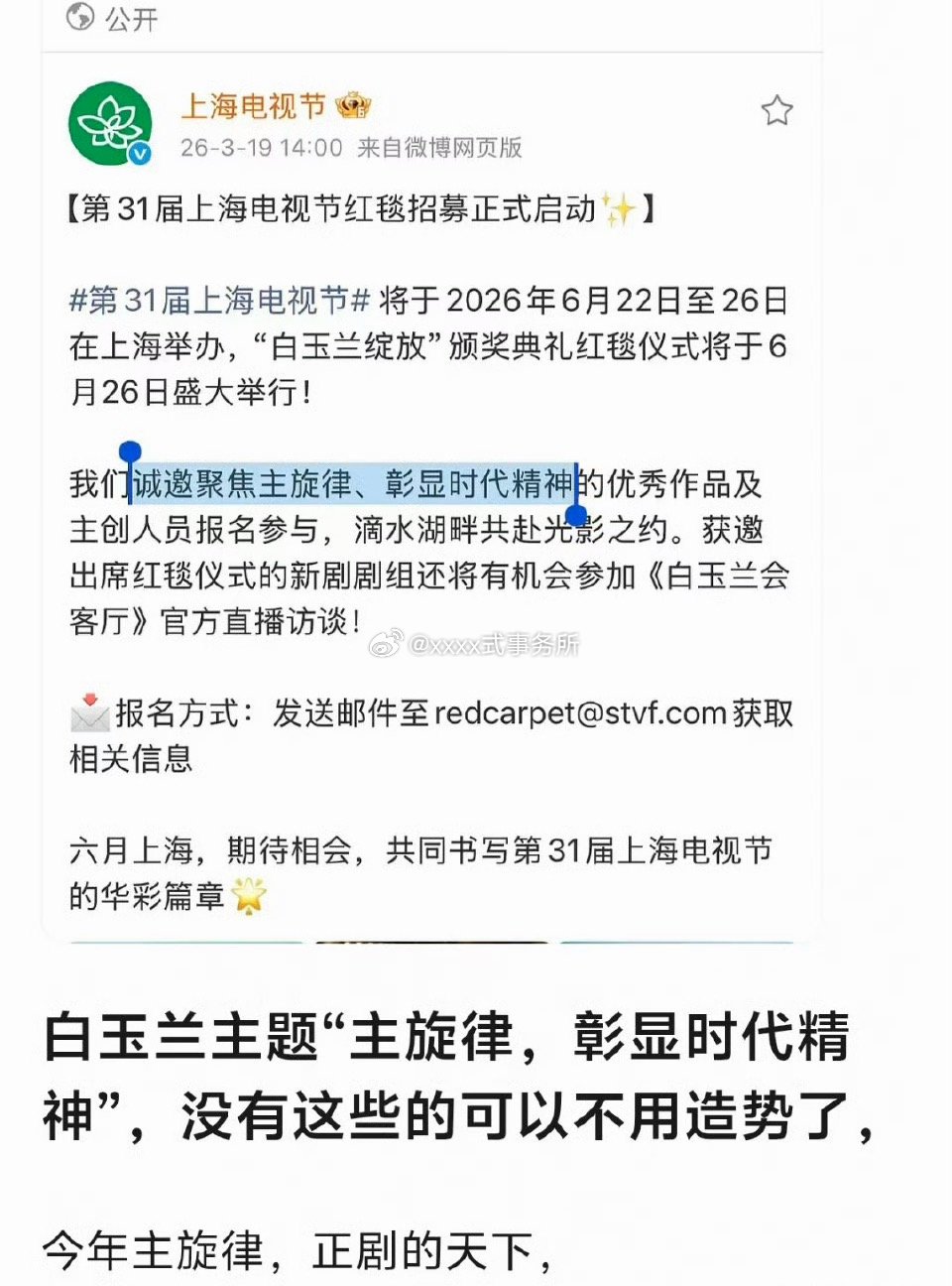 白玉兰这届聚焦主旋律几位符合的花你期待谁入围