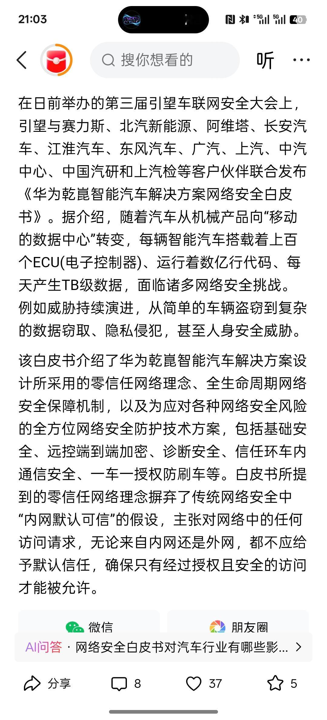 华为发布智能汽车安全白皮书，华为的智能驾驶技术在中国算是最领先的技术！也是值得客