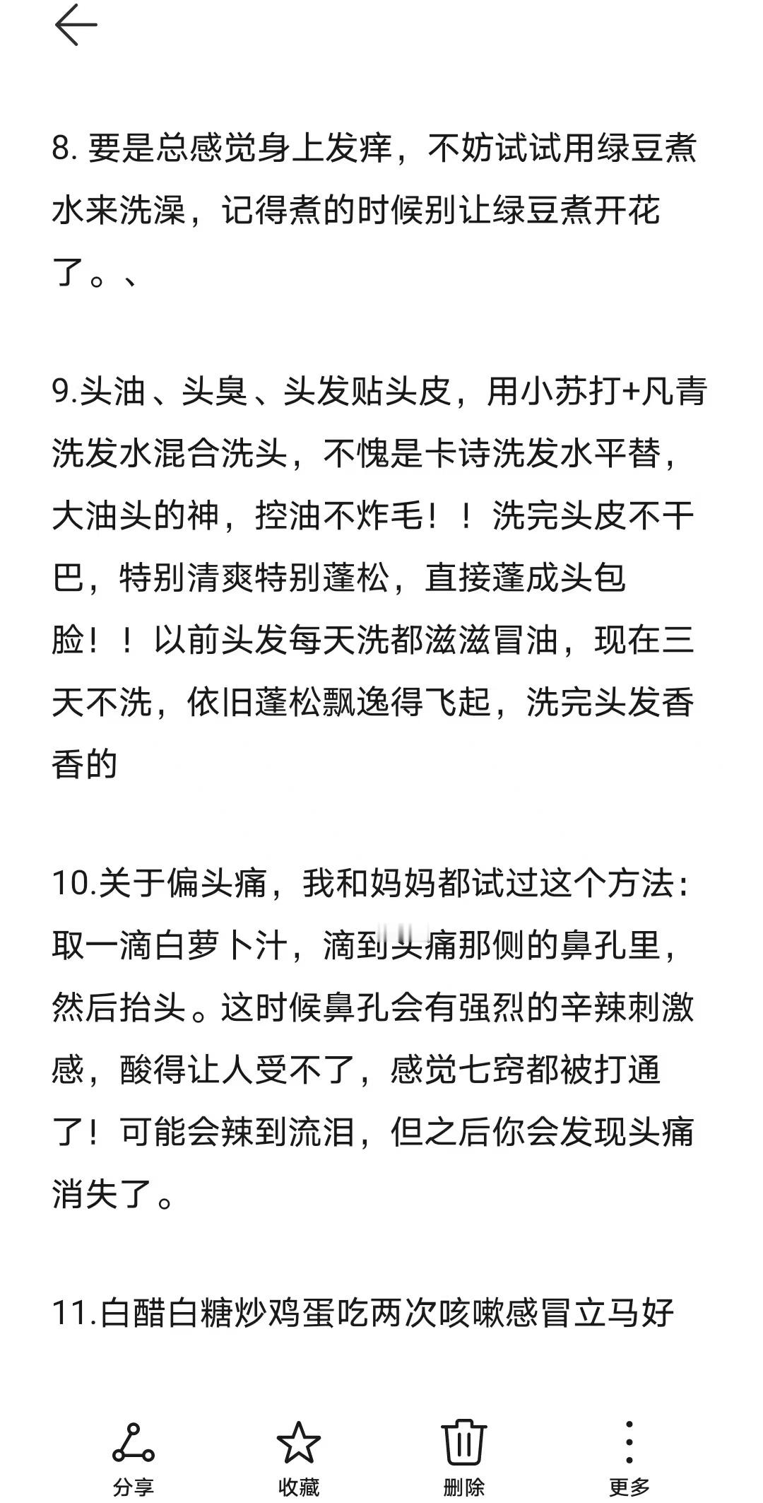 古书上记载的一些民间偏方分享