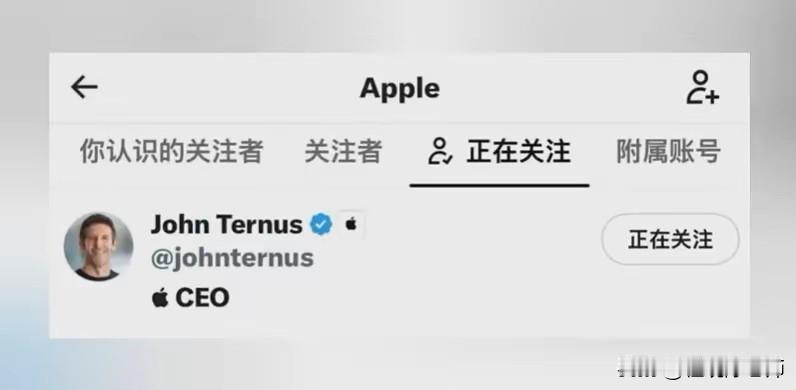 人走茶凉？苹果官方将唯一关注对象变为苹果新任CEO特努斯。有网友发现，苹果官