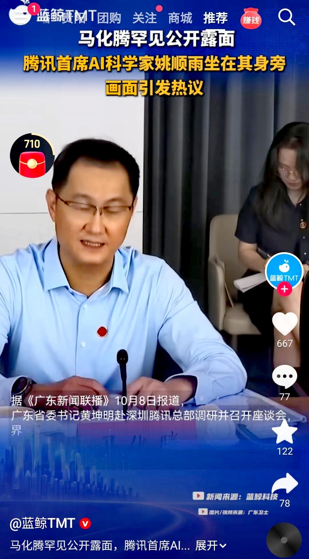 马化腾罕见露面，但重点不是他。是坐在他旁边的人。10月8日，马化腾身旁坐