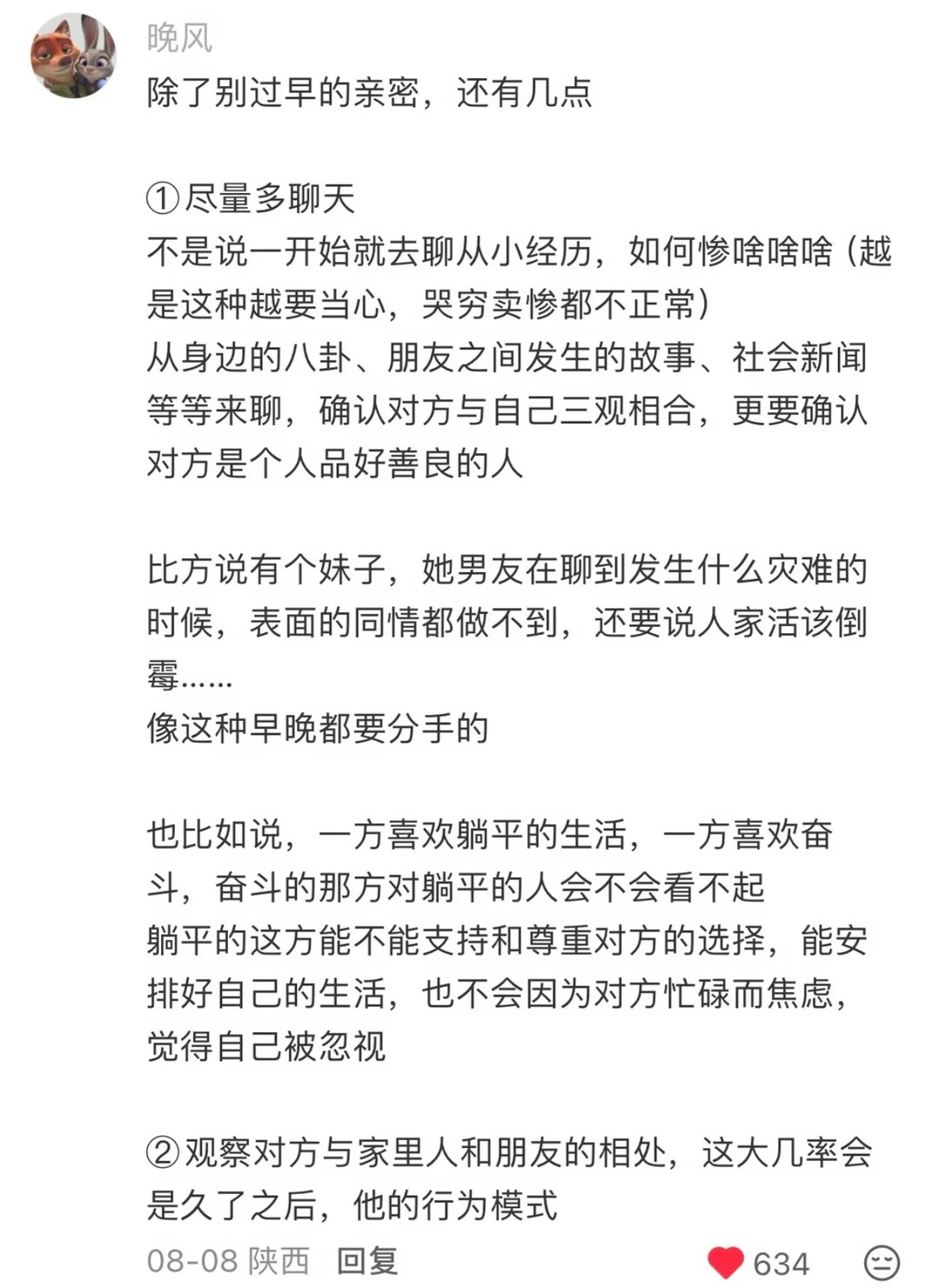 有吸引力的女人都是这样的​​​