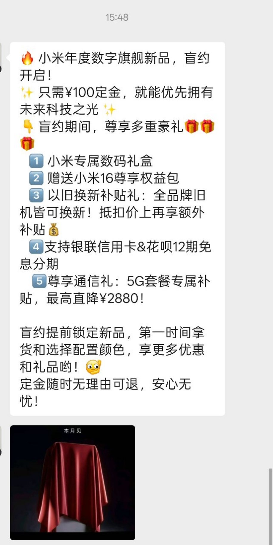 小米16已经开始预定了，这位米家的工作人员每次都发消息，殊不知(​​
