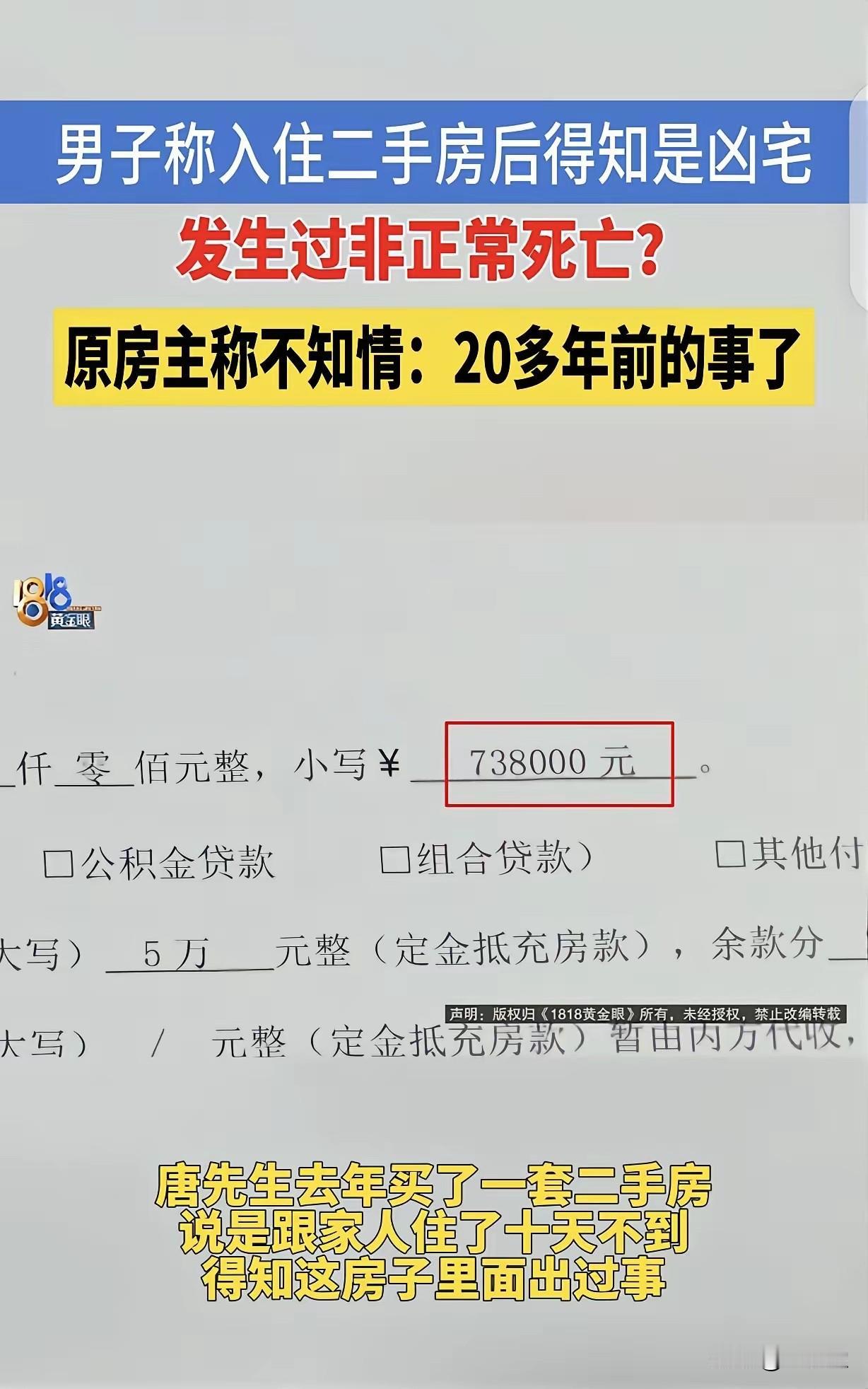 73.8万买60平二手房，住7天变“凶宅”！一审赢二审输，男子彻底懵了掏空家