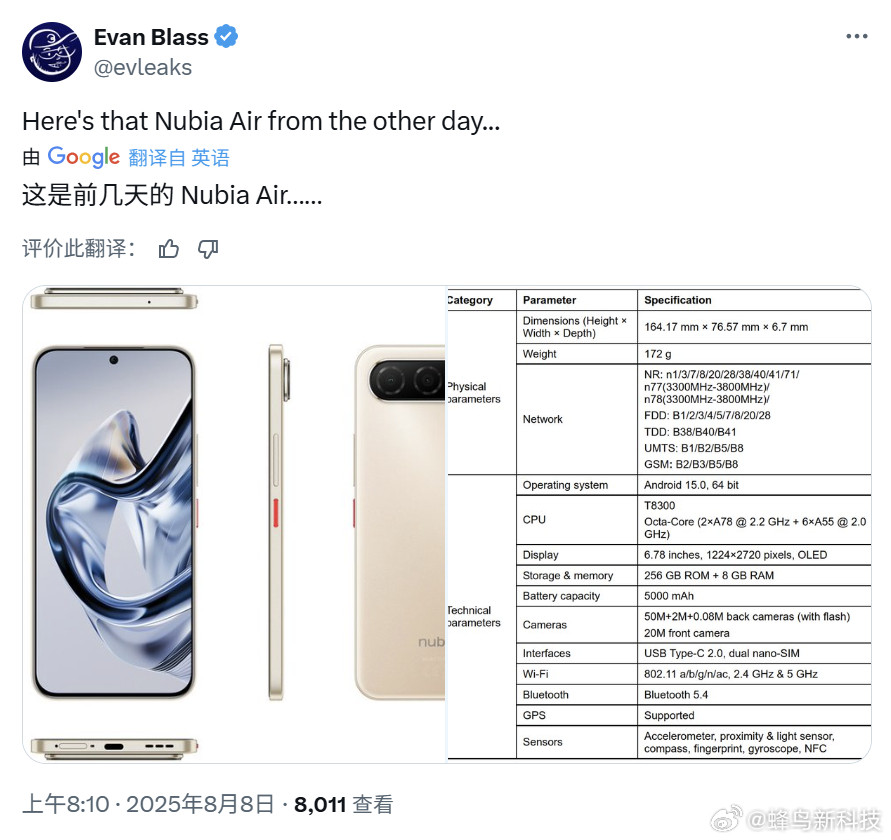 【努比亚NubiaAir新机信息曝光】博主EvanBlass曝光了Nubia